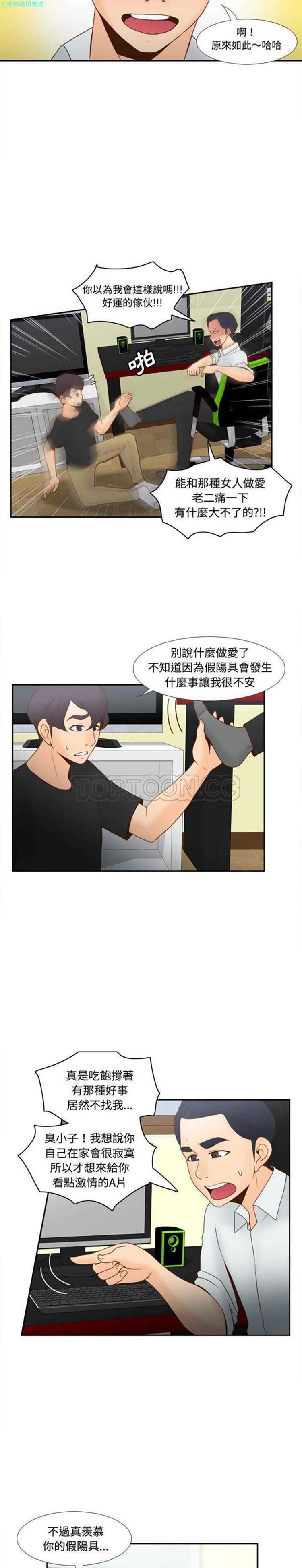 体感情趣用品 第32话 第7页