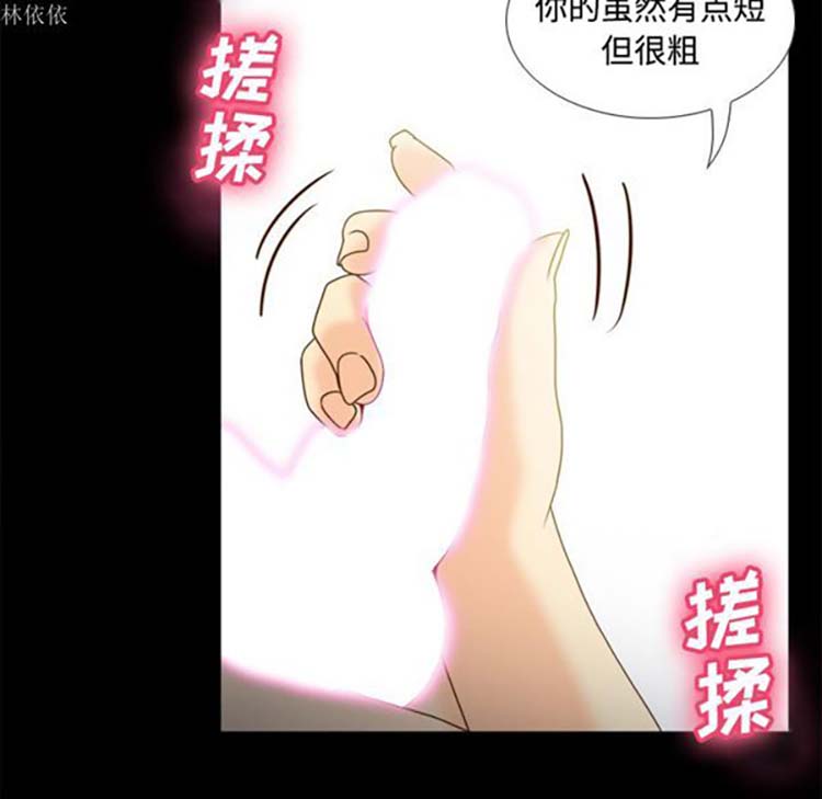 体感情趣用品 第36话 第94页