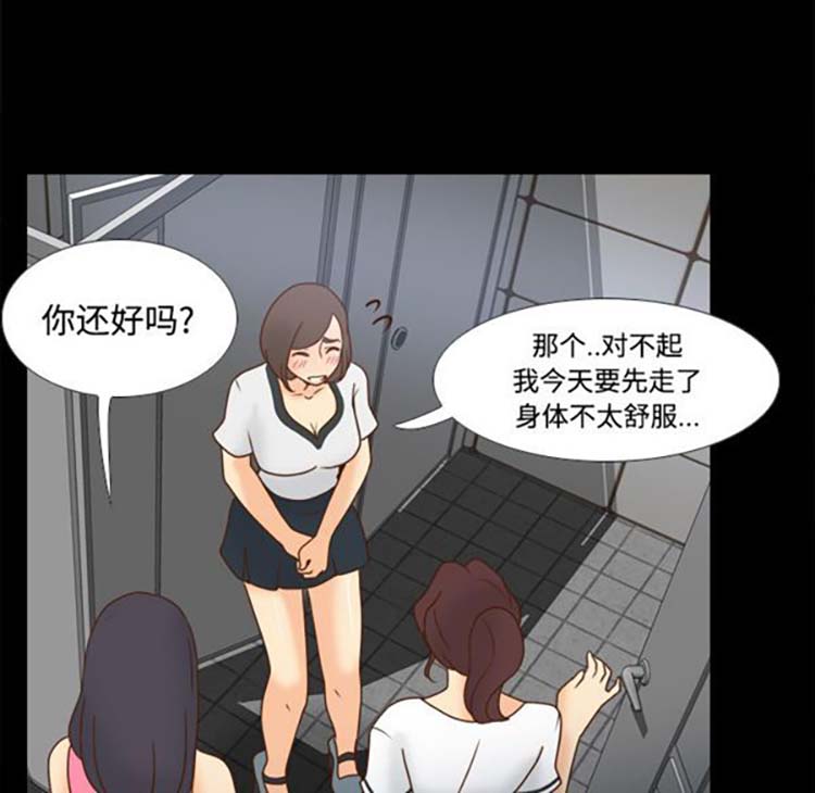 体感情趣用品 第38话 第106页