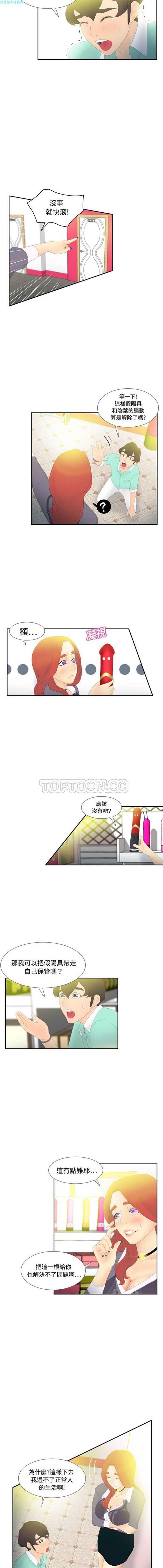 体感情趣用品 第3话 第8页