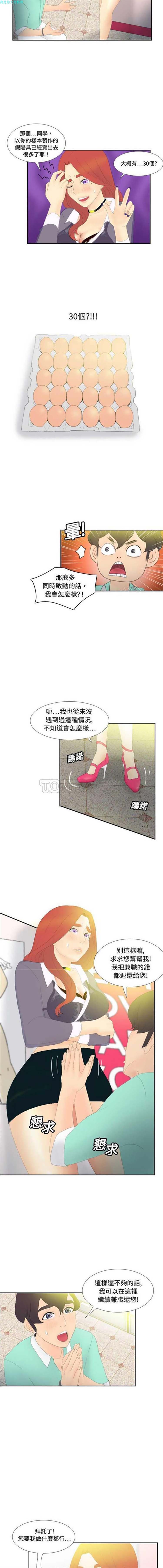 体感情趣用品 第3话 第9页