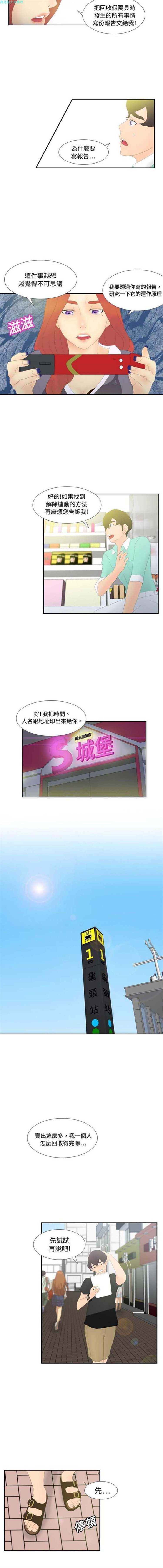 体感情趣用品 第3话 第11页