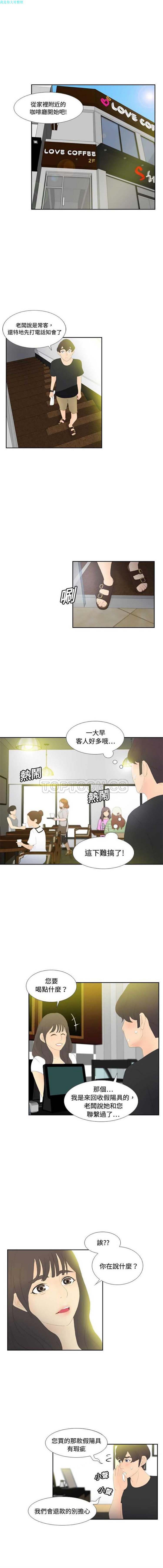 体感情趣用品 第3话 第12页