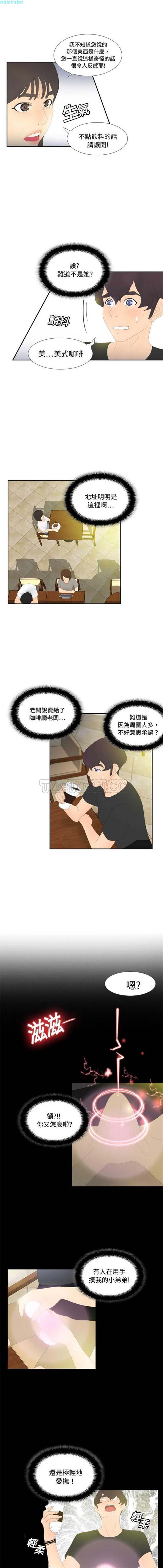体感情趣用品 第3话 第13页