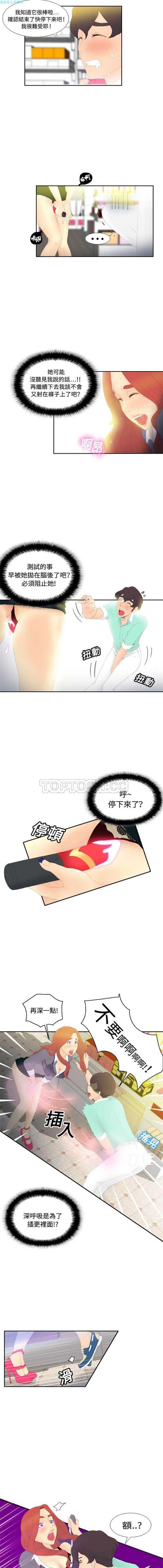 体感情趣用品 第3话 第3页
