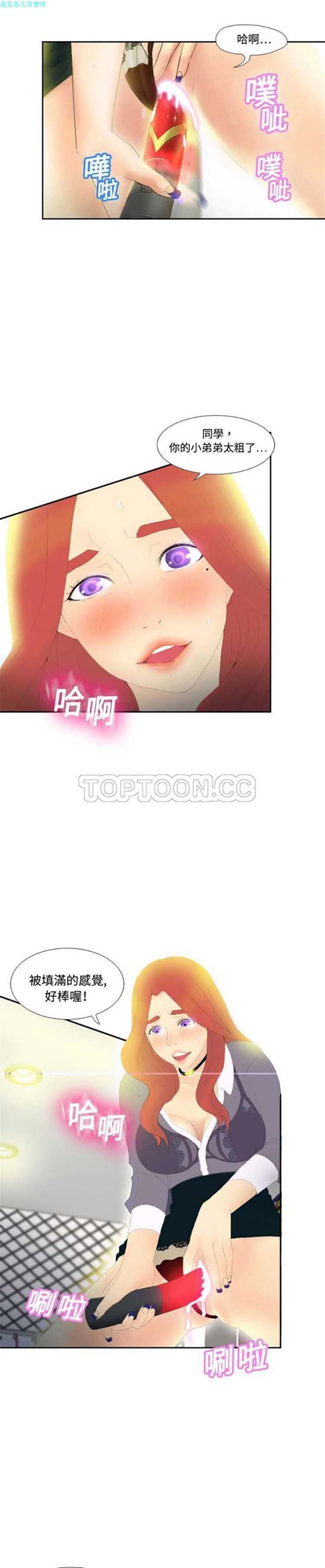 体感情趣用品 第3话 第2页