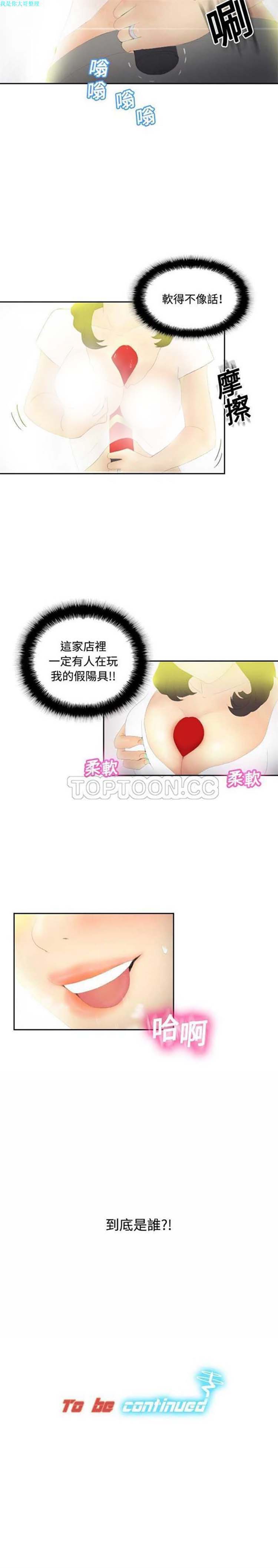 体感情趣用品 第3话 第15页