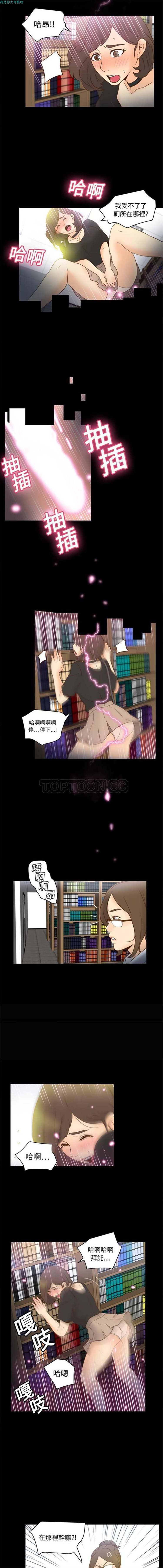 体感情趣用品 第17话 第13页