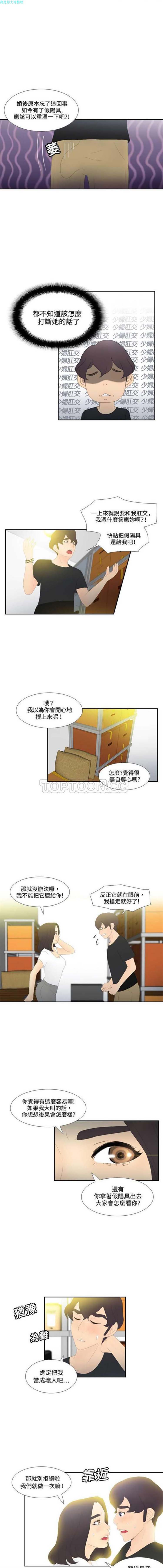体感情趣用品 第4话 第9页