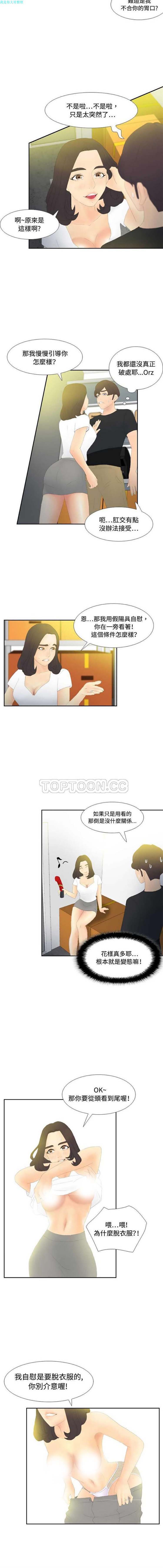 体感情趣用品 第4话 第10页