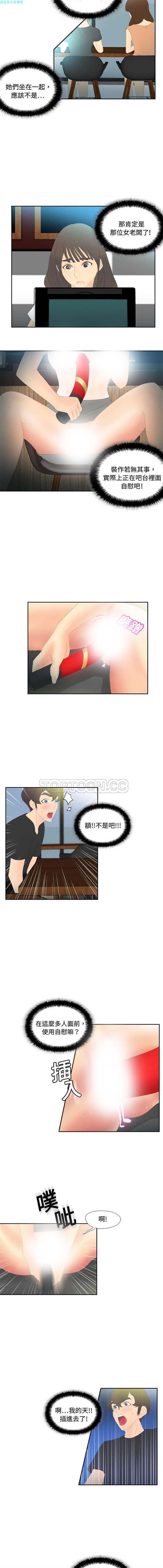 体感情趣用品 第4话 第3页