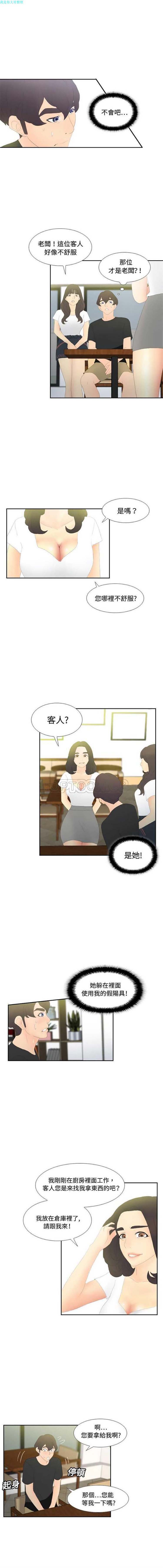 体感情趣用品 第4话 第5页
