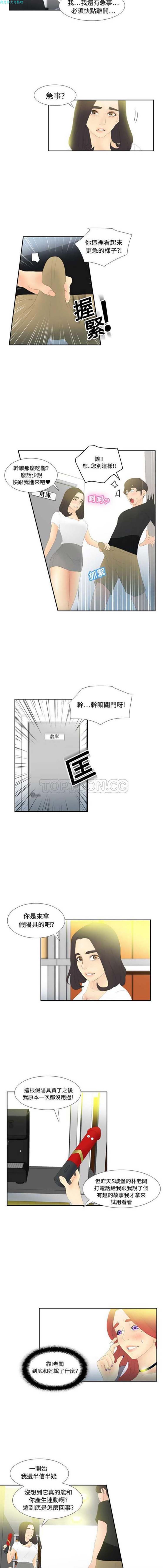 体感情趣用品 第4话 第7页