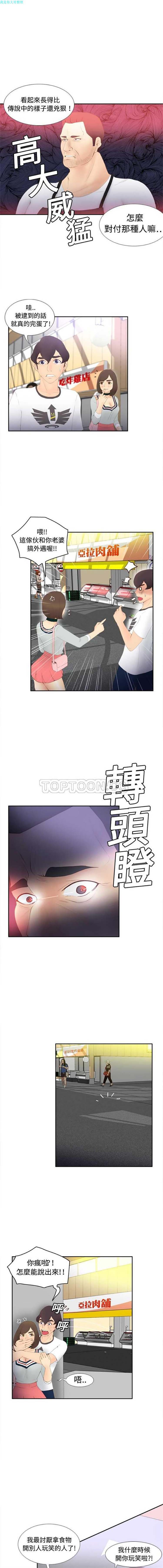 体感情趣用品 第7话 第8页