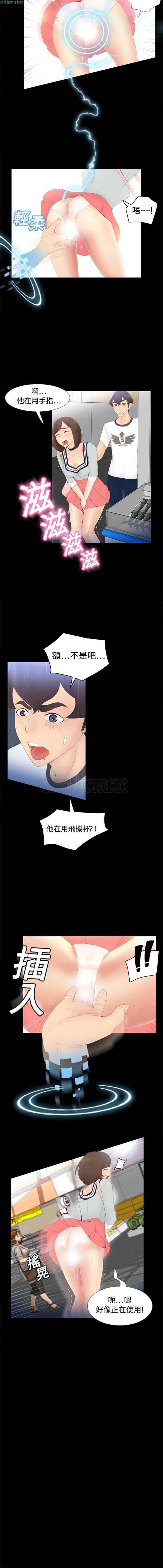 体感情趣用品 第7话 第12页