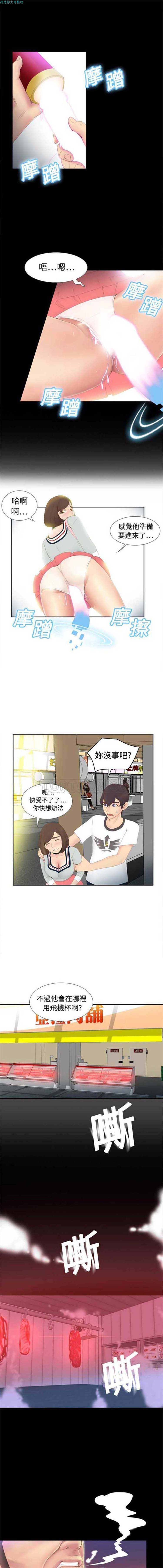 体感情趣用品 第7话 第13页