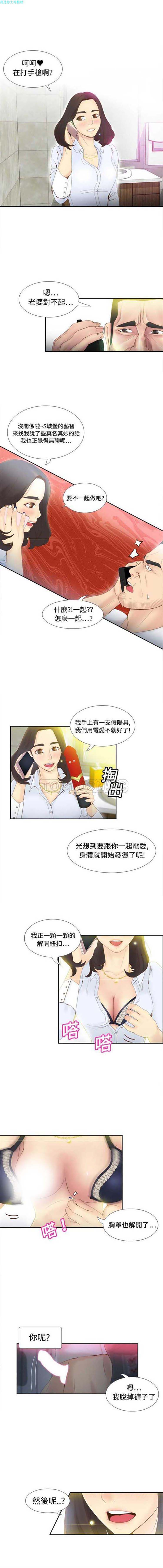 体感情趣用品 第8话 第6页