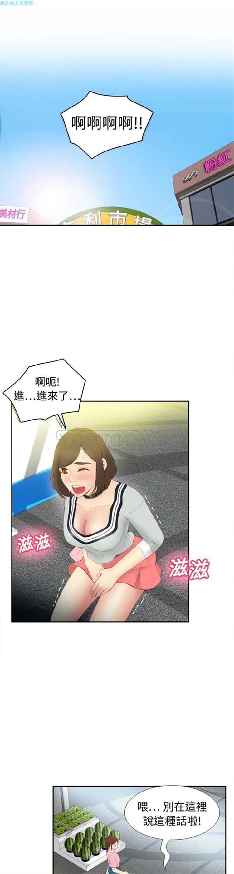 体感情趣用品 第8话 第1页