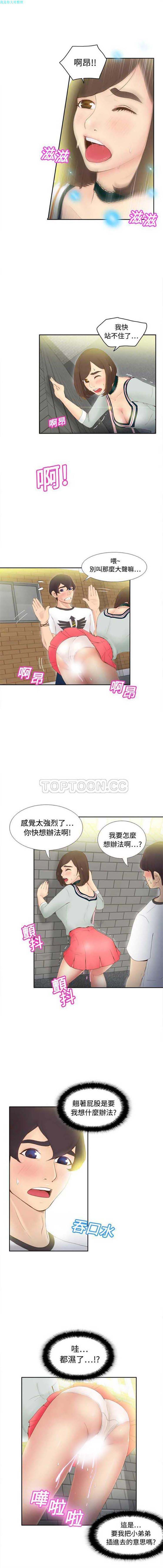 体感情趣用品 第8话 第4页