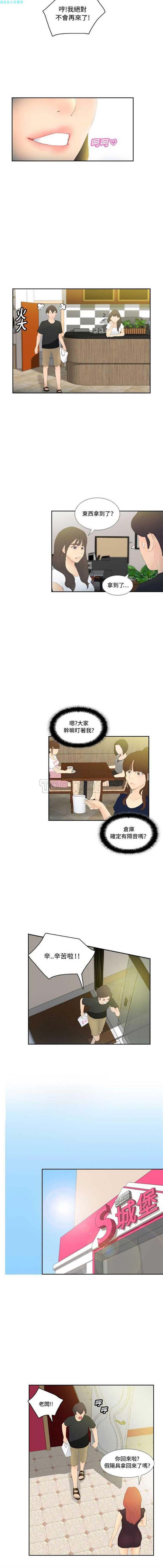 体感情趣用品 第5话 第10页