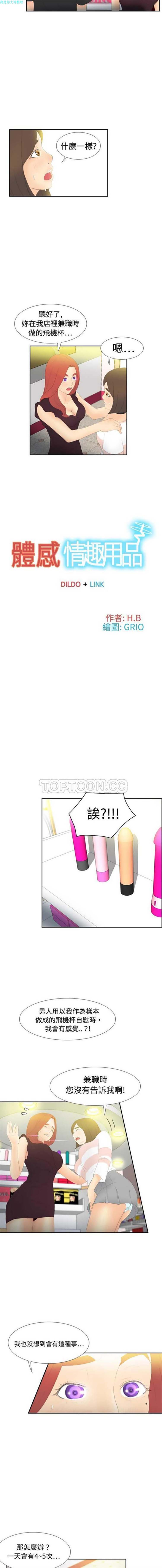 体感情趣用品 第6话 第6页