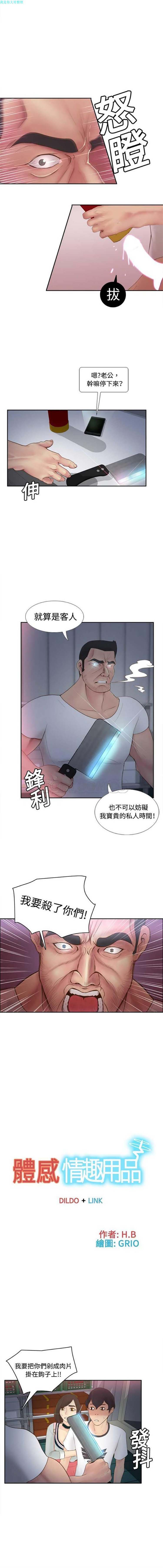 体感情趣用品 第9话 第4页