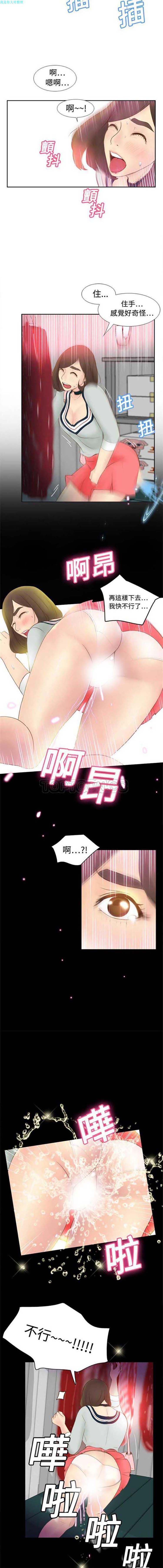 体感情趣用品 第9话 第9页