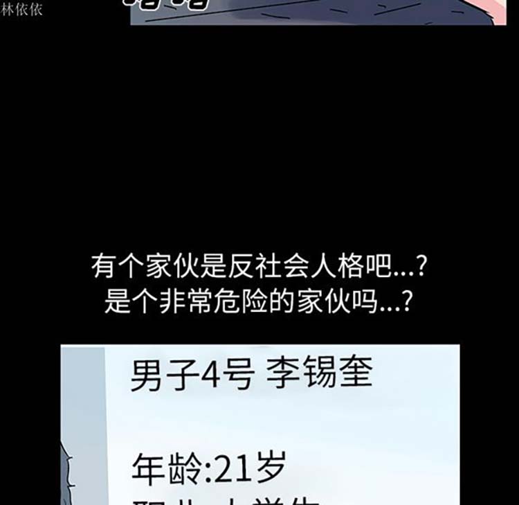 乌托邦游戏 第36话 第17页