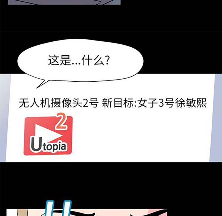 乌托邦游戏 第38话 第66页