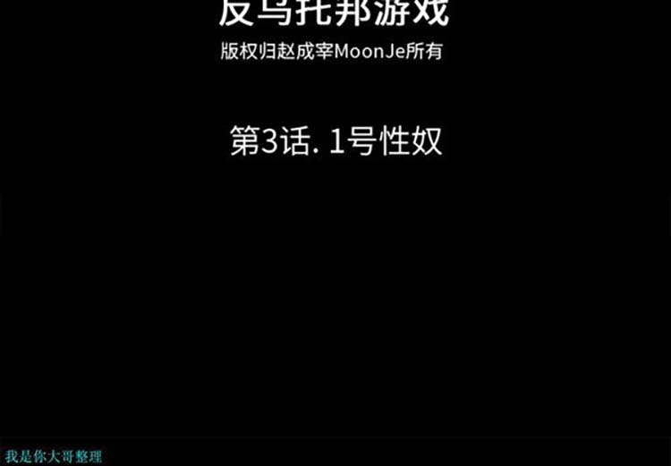乌托邦游戏 第3话 第2页