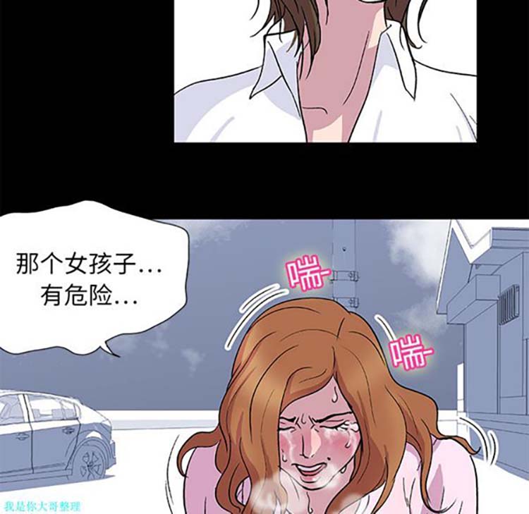 乌托邦游戏 第3话 第32页