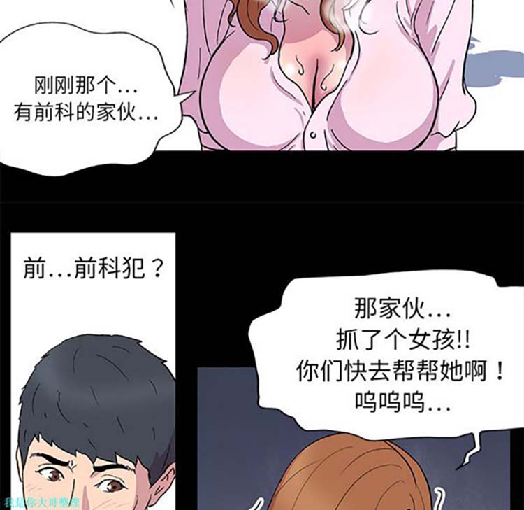 乌托邦游戏 第3话 第33页