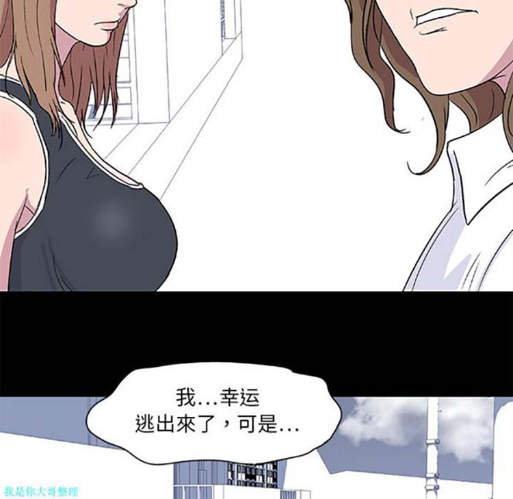 乌托邦游戏 第3话 第35页