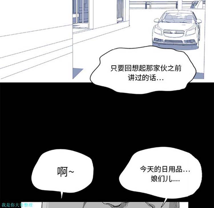 乌托邦游戏 第3话 第36页