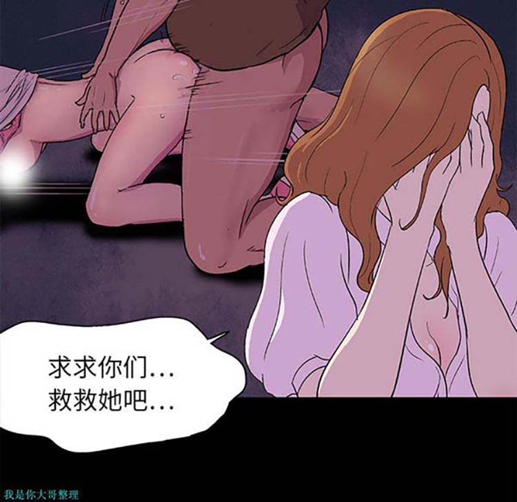 乌托邦游戏 第3话 第39页