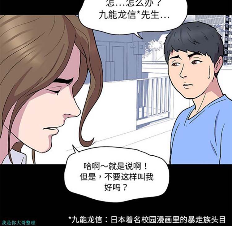 乌托邦游戏 第3话 第41页