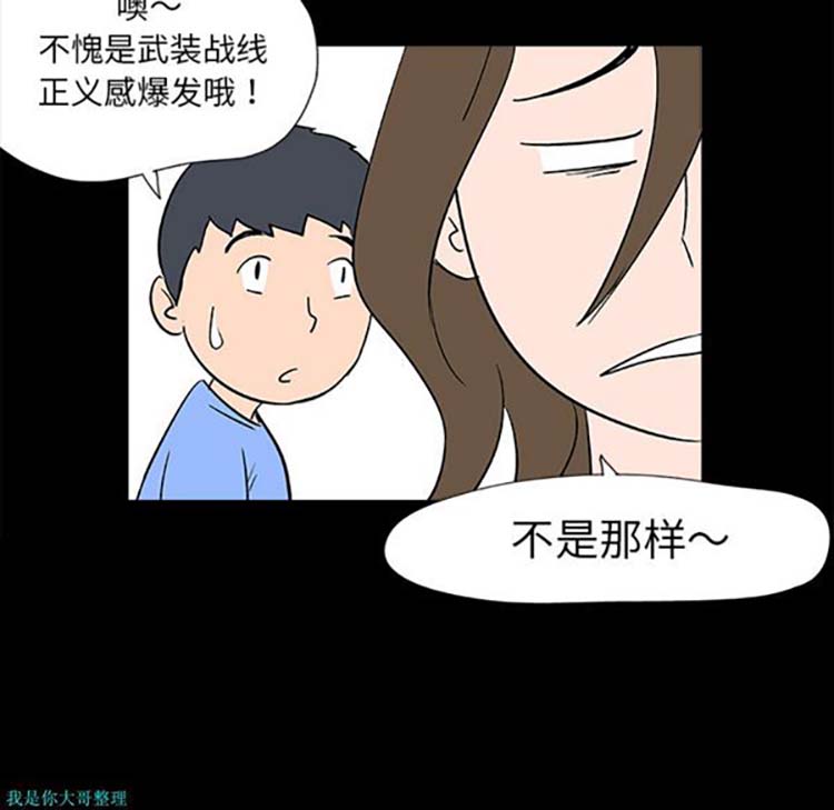 乌托邦游戏 第3话 第51页