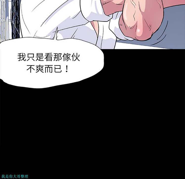 乌托邦游戏 第3话 第53页