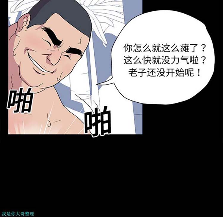 乌托邦游戏 第3话 第56页