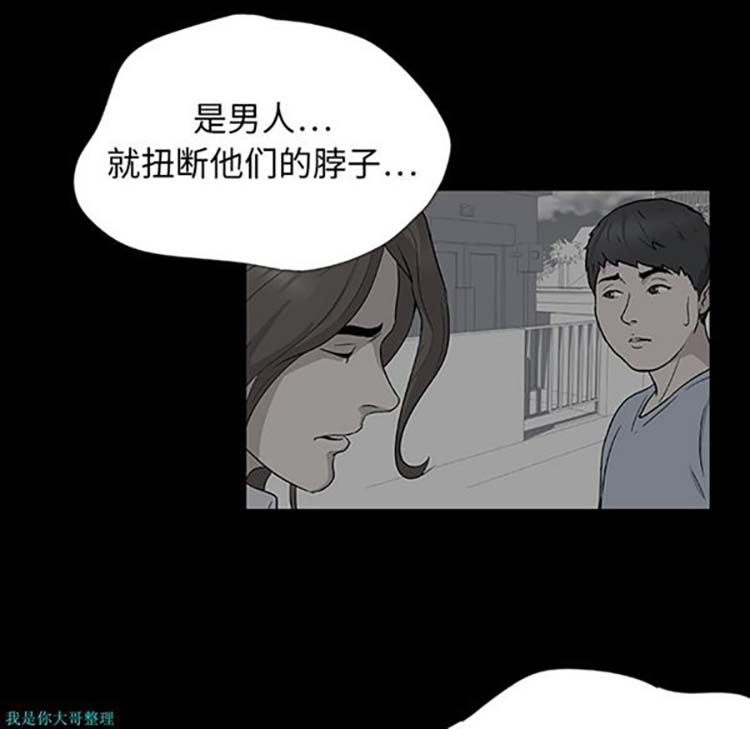 乌托邦游戏 第3话 第61页
