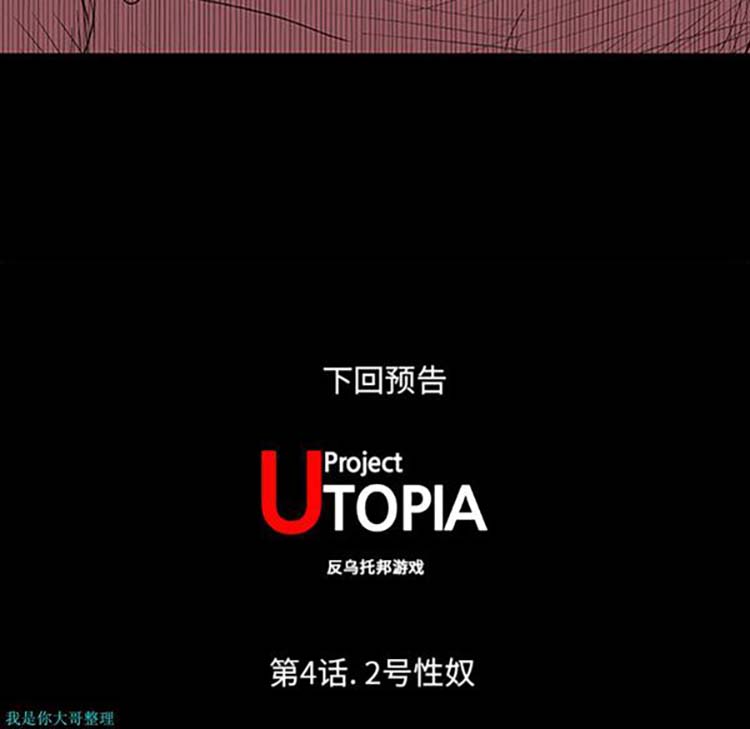 乌托邦游戏 第3话 第66页