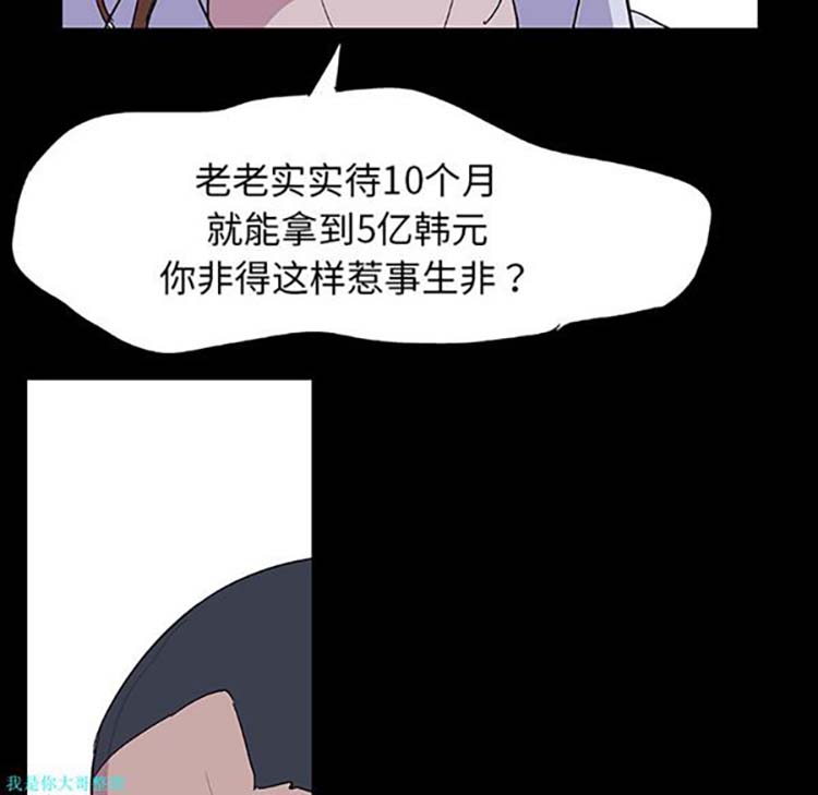 乌托邦游戏 第4话 第25页