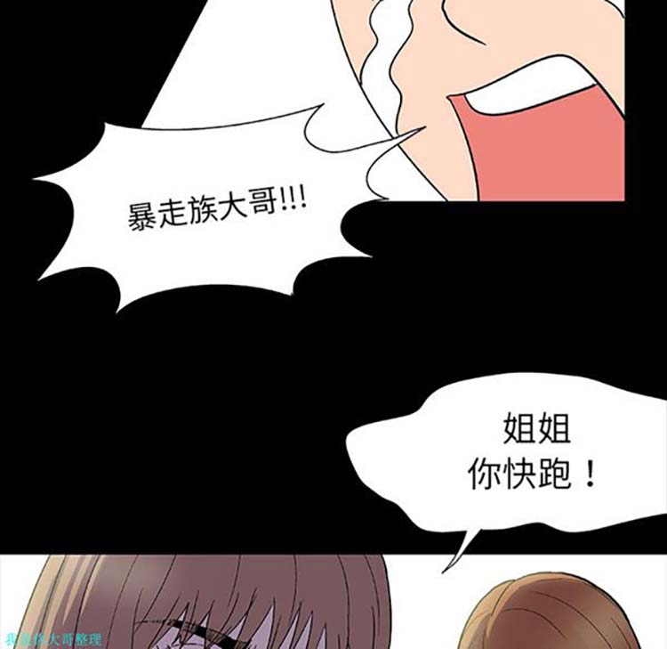 乌托邦游戏 第4话 第38页