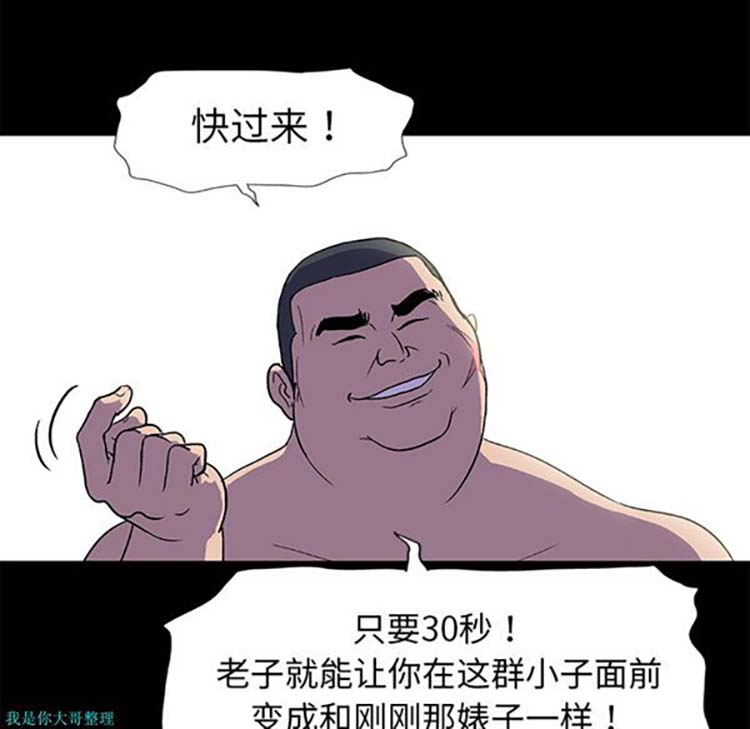 乌托邦游戏 第4话 第51页