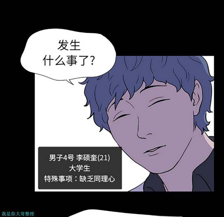 乌托邦游戏 第4话 第62页
