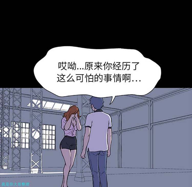 乌托邦游戏 第4话 第64页