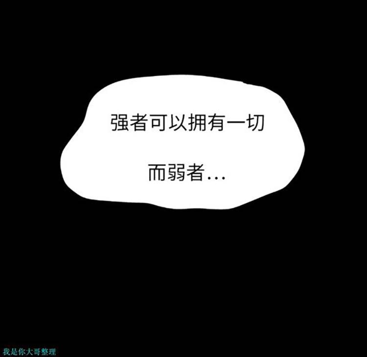 乌托邦游戏 第4话 第69页
