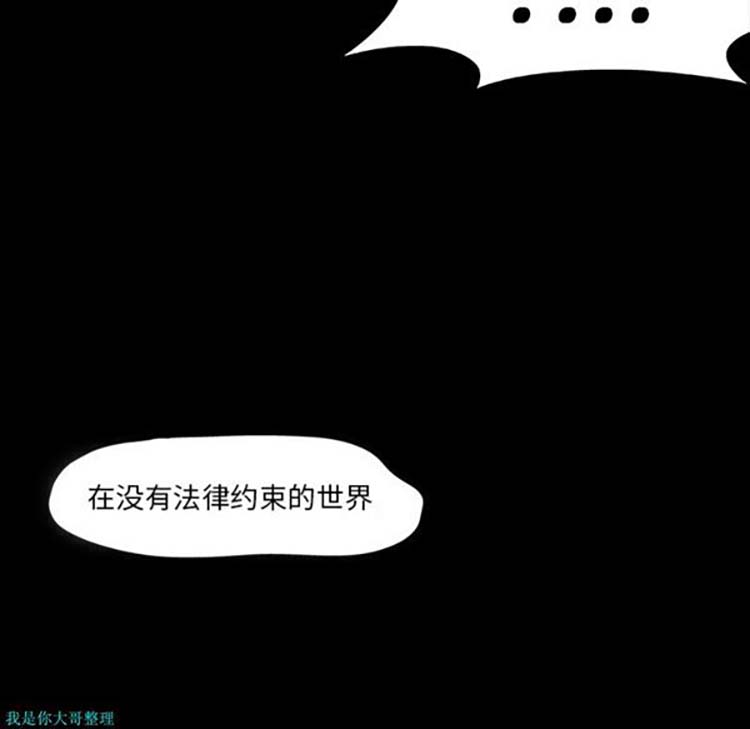 乌托邦游戏 第4话 第68页
