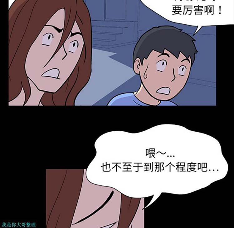 乌托邦游戏 第5话 第39页