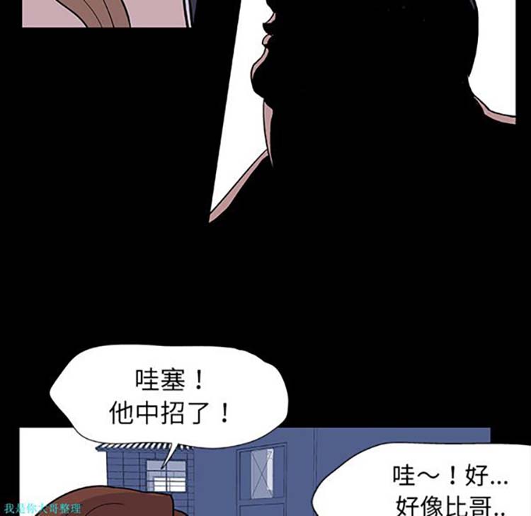 乌托邦游戏 第5话 第38页